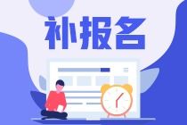 資產評估師補報名時間、入口及資產評估服務簡介